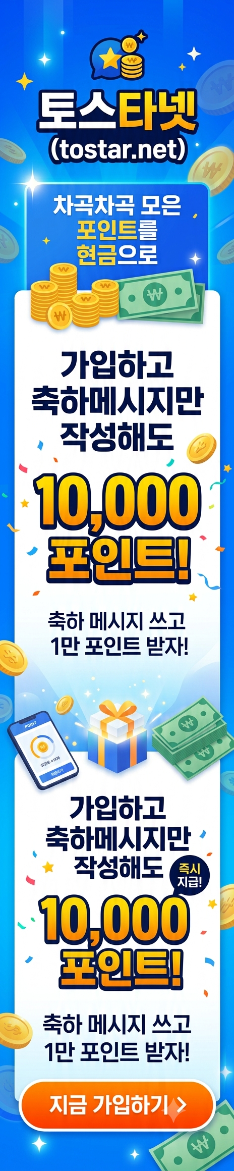 토스타넷 가입이벤트
